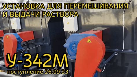 Механизм перемешивания: выбор и установка