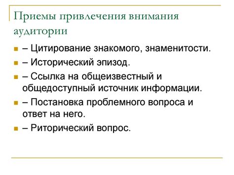 Механизм привлечения внимания через эмоции
