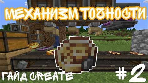 Механизм точности в Майнкрафте: все секреты