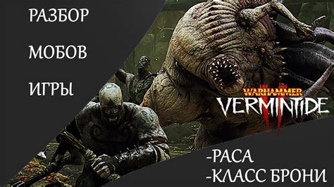 Механика игры с использованием класса брони