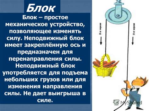 Механическое устройство для усиления силы