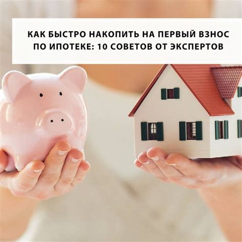 Мечта о собственном жилье