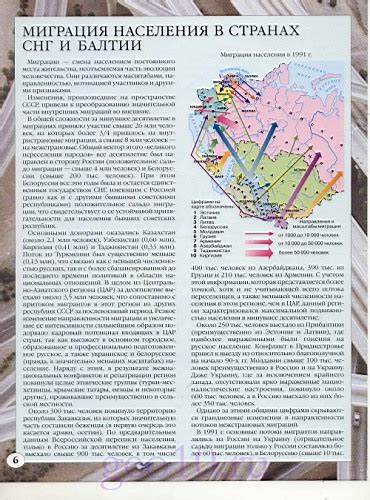 Миграция и смена места жительства