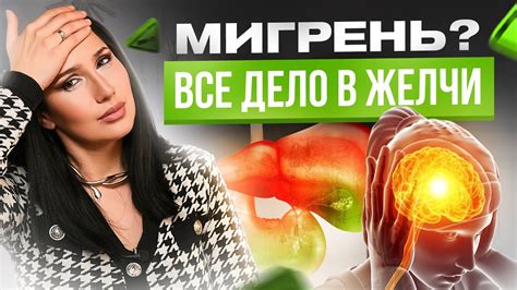 Мигрень - вероятная причина