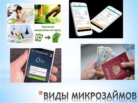 Микрозаймы: разбираем плюсы и минусы
