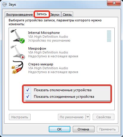 Микрофон включен на неверном устройстве
