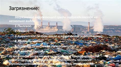 Минимизация загрязнения окружающей среды