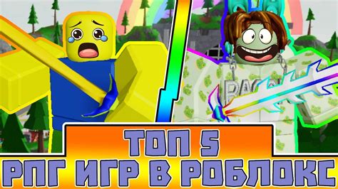 Мир RPG игр в Роблокс