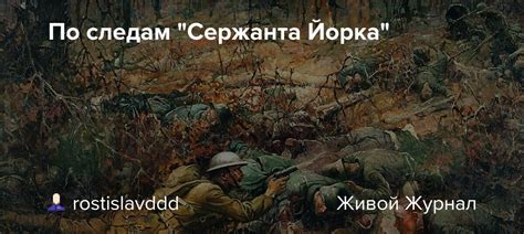 Миссия "По следам сержанта"