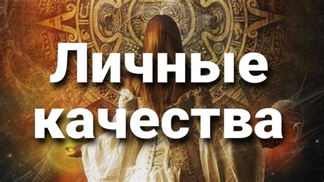 Мистический опыт и личные переживания