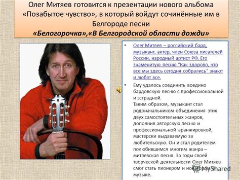 Митяев раскрывает секреты нового альбома