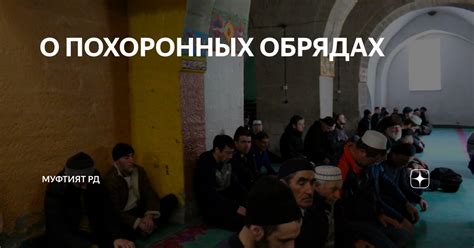 Мифы и правда о похоронных обрядах: влияние предметов в гробу