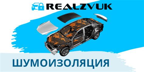 Мифы и правда о шумоизоляции автомобиля
