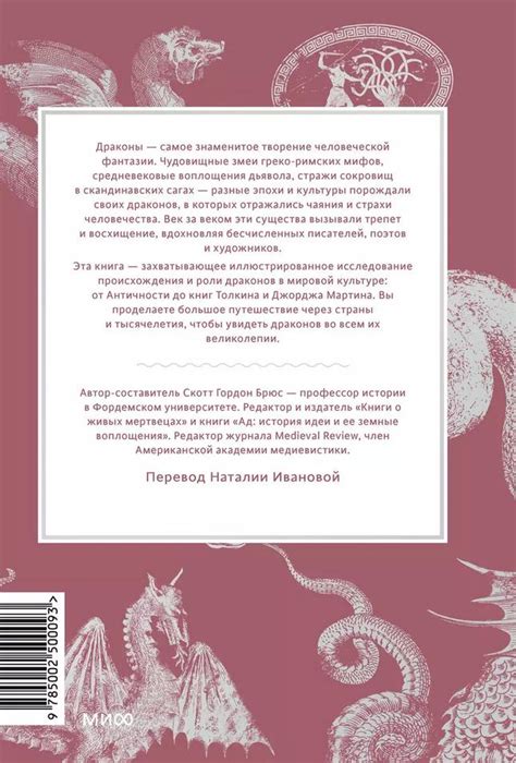 Мифы о драконах и их влияние на культуру