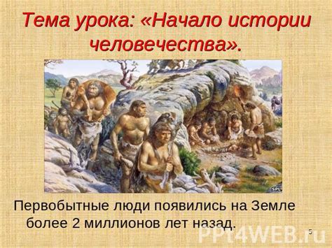 Миф о долголетии в истории человечества