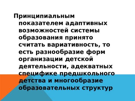 Многообразие образовательных возможностей