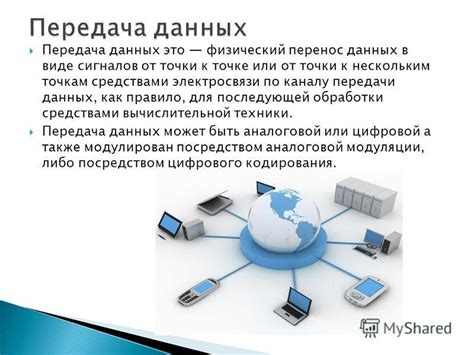 Многофункциональность и одновременная передача данных