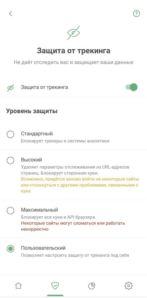 Мобильная безопасность: защита от трекинга