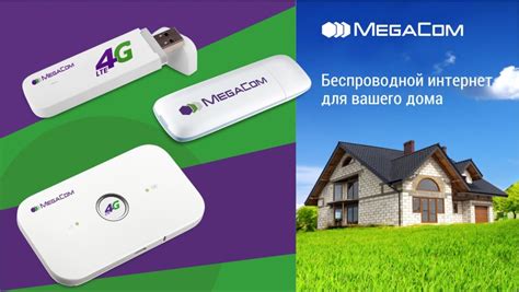 Мобильный интернет для дома и офиса