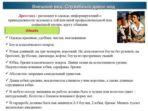 Модный кодекс и этикет