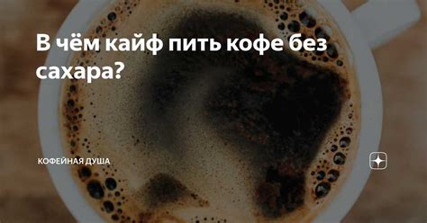 Можно пить кофе всегда: новые полезные советы 2021