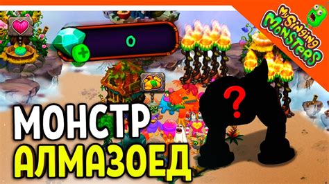Мои поющие монстры: секреты отучения от блеяния