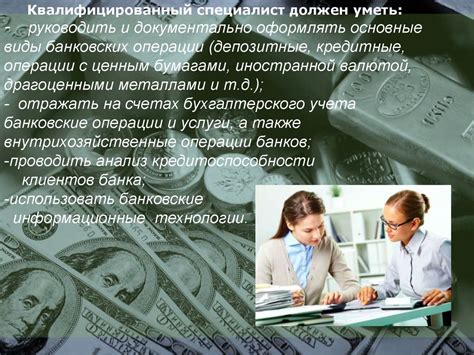 Мои причины выбрать специальность банковское дело: