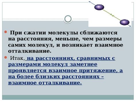 Молекулы и притяжение