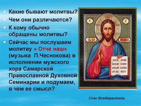 Молитва как средство самоанализа