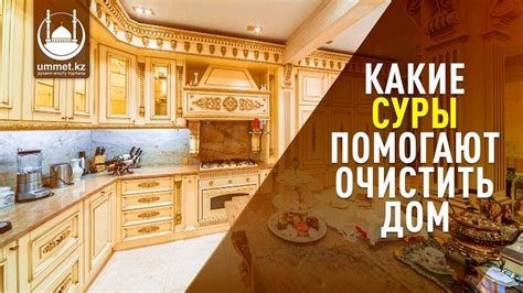 Молитвы помогают очистить дом