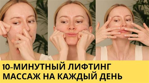 Молодость без морщин: 10 минут на лифтинг каждый день