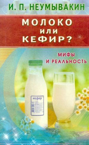 Молоко или кефир: выбирайте по вкусу