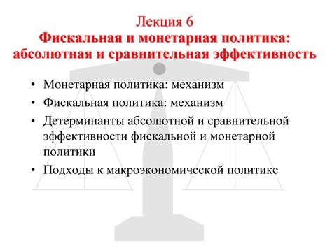 Монетарная политика и федеральные резервы