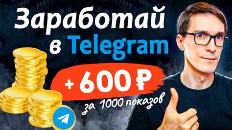 Монетизация Телеграм канала: сбор пожертвований и реклама