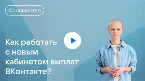 Монетизация бизнес-сообщества