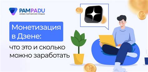 Монетизация канала в Дзене