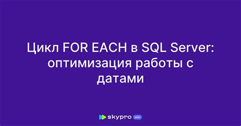 Мониторинг и оптимизация работы SQL сервера