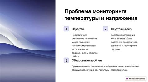 Мониторинг напряжения и температуры