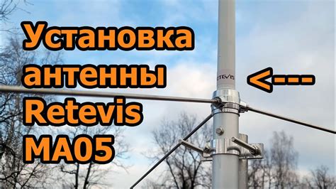 Монтаж и подключение антенны