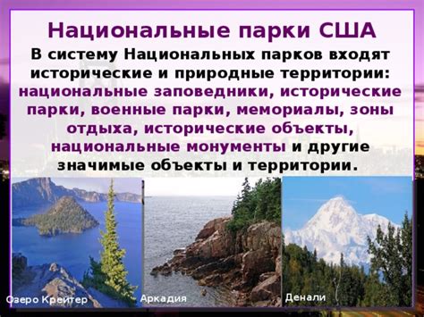 Монументы и другие объекты географии