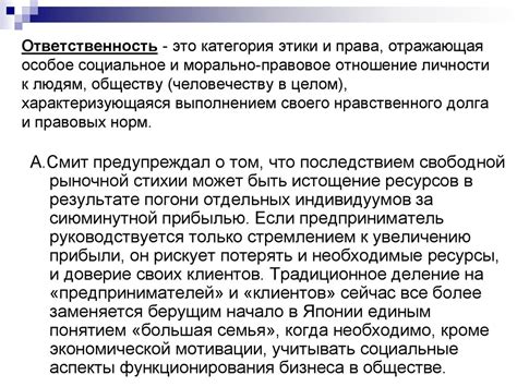 Морально-этические соображения и социальное отношение