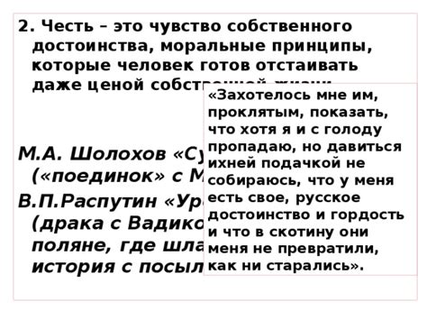 Моральные уроки, которые передает история
