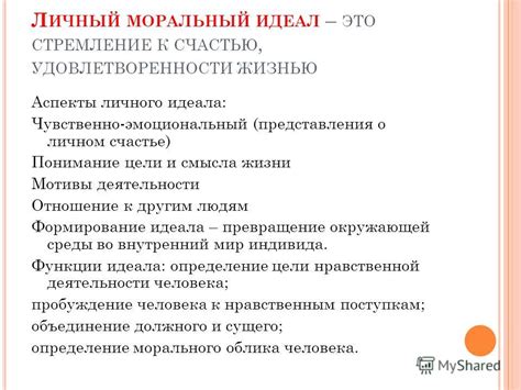 Моральный и эмоциональный аспекты