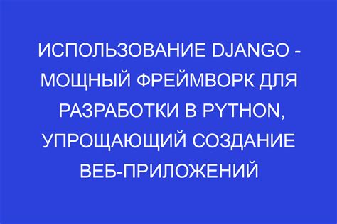 Мощный фреймворк Mean Python