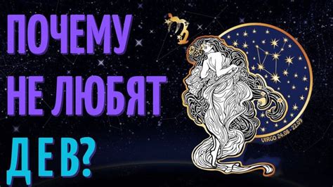 Мужчина дева: причины отсутствия инициативы