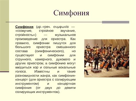 Музыкальное полотно симфонии