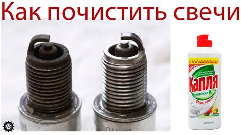 Мыльный раствор для удаления нагара с свечей зажигания