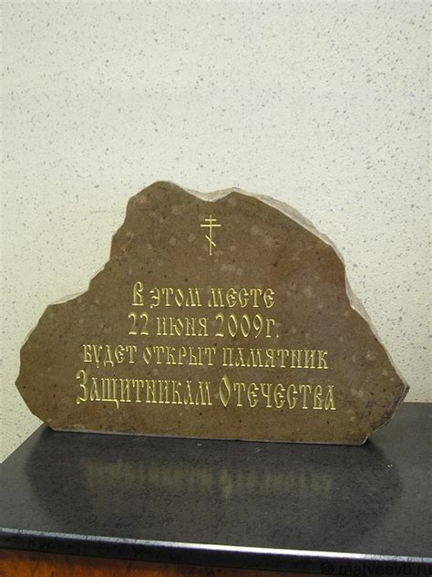 Мысль на памятнике легенде