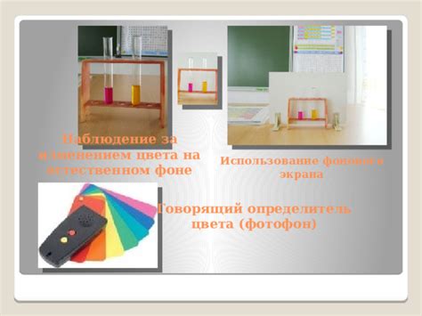 Наблюдение за изменением цвета
