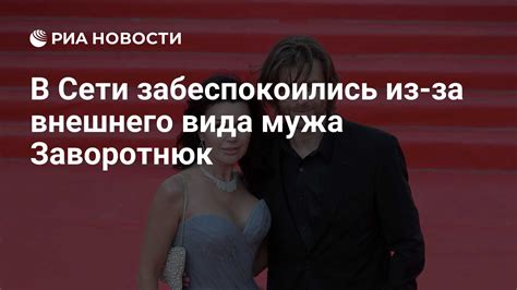 Наблюдение за обновлениями внешнего вида мужа